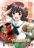Girls und Panzer - Yukari's First Curry (Doujinshi) Manga