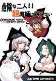 Touhou - Kiken na Futari!! Chou Niwashi wa Nemurenai (Doujinshi) Manga