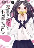 Hanazono and Kazoe's Bizzare After School Rendezvous Manga