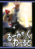 Touhou - Rumiac World (Doujinshi) Manga