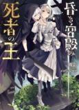 The Undead Lord of the Palace of Darkness Manga