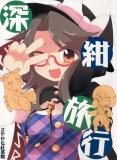 Touhou - Shinkon Ryokou (Doujinshi) Manga