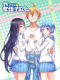 I Won't Get Bullied By Girls Manga