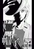 The Hat Manga