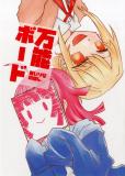 Love Live! Nijigasaki High School Idol Club - Bannou Board (Doujinshi) Manga
