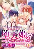 Fallen Princess from Heaven - Find Pleasure, Die, or Fall in Love Manga