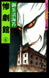 Horror Mansion Manga