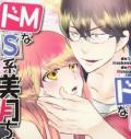 Sadistic Secrets and Masochistic Mysteries Manga