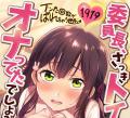 Iinchō, Sakki Toire de Ona Tteta Desho? Itta Kaisū ga Barechau Sekai (Colored) Manga