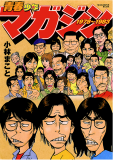 Seishun Shounen Magazine 1978-1983 Manga