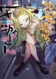 The Mischievous Gal Anjou-san Manga
