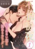 First Night of Adultery Manga
