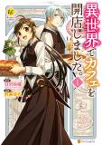I Opened A Cafe in Another World. Chapter 83