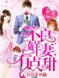 100% Sweet Love: The Delinquent XXX Wife Is a Bit Sweet (Novel) Manga