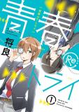 Seishun Re:Try Manga
