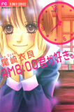 AM8:00 Kimi ga Suki. Manga