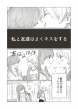 I Often Kiss My Friend Manga