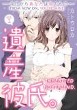 Inherited Boyfriend. -From Now On, You're Mine- Manga