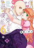 On a Lustful Night Mingling with a Priest (Coolmic Version) Manga