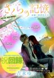 Pure Love Seasons 1: Haru - Hajimete