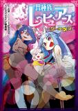 Ishuzoku Reviewers Comic Anthology ~ Darkness ~ Manga