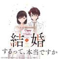 Are You Really Getting Married? Manga