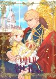 The Youngest Princess Chapter 181