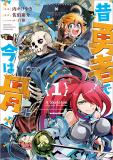 A Skeleton who was The Brave Manga