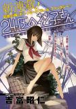 24-ku no Hanako-san Manga
