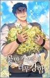 The Strongest Florist Manga