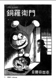 Doraemon (Hino Hideshi) Manga