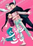 Sweet Trap (Bboong) Manga
