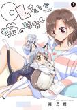 The cute life of OL and cat Manga