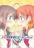 Love Live! Sunshine!! - Chikazukisugi ni Youchuui! (Doujinshi) Manga