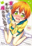 Love Live! - Rin wa Sonna Pantsu Hakanai Nya!! (Doujinshi) Manga
