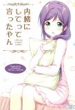 Love Live! - Naisho ni shite tte Itta yan (Doujinshi) Manga