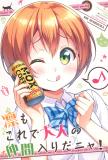 Love Live! - Rin mo Kore de Otona no Nakama-iri da Nya! (Doujinshi) Manga