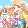 As A Result Of Breaking An Otome Game, The Villainess Young Lady Becomes A Cheat! Manga