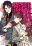 The Savior's Book Café in Another World Manga