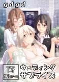 Wedding Surprise Manga