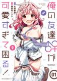 Ore no Tomodachi ga Kawaisugite Komaru! Manga