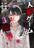 Jinrou Game: Beast Side Manga