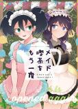 Watashi ga Motenai no wa Dou Kangaetemo Omaera ga Warui! - A Maid Café Is Opened Again! (Doujinshi) Manga
