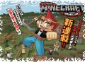 Minecraft: Journey to the World’s End Manga