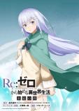 Rezero - Frozen Bond