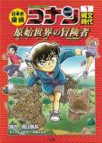 Japanese History Detective Conan Manga