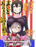 Kansei-ben Onee-san to Junshin Shounen Manga