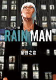 Rain Man Manga
