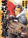 Chronicle of the Searing Winds of Tianzhu Manga