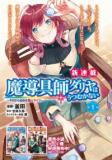 Madougushi Dahlia wa Utsumukanai ~Kyou Kara Jiyuu na Shokunin Life~ Manga